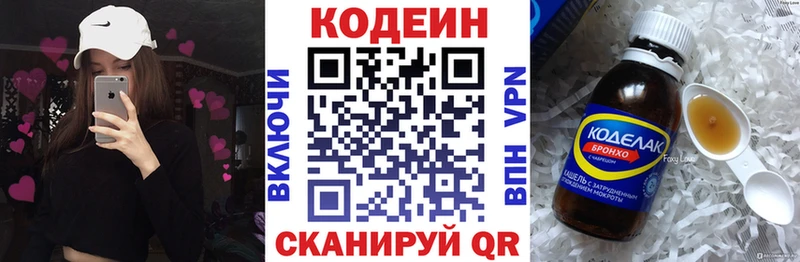 Кодеин напиток Lean (лин) Бугуруслан